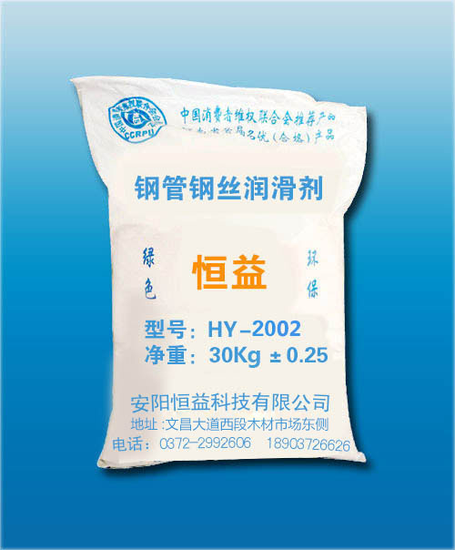 HY-2002鋼管、鋼絲潤(rùn)滑劑（鋼管冷拔專用）